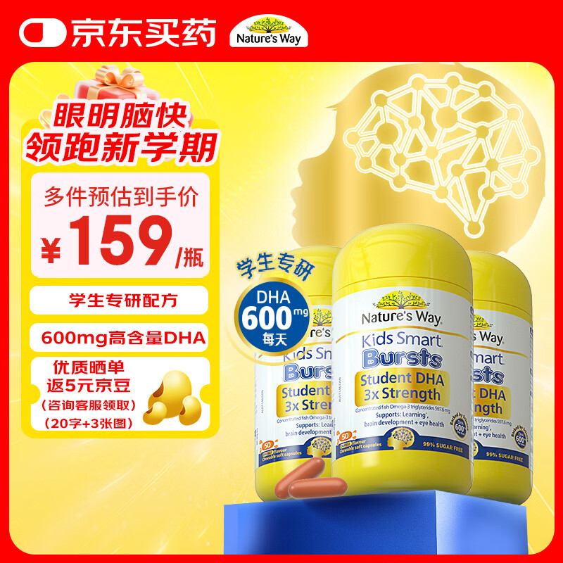 佳思敏（Nature's Way） 三倍dha儿童鱼油3瓶装50粒 dha学生补脑青少年6-18备考鱼油 3岁+