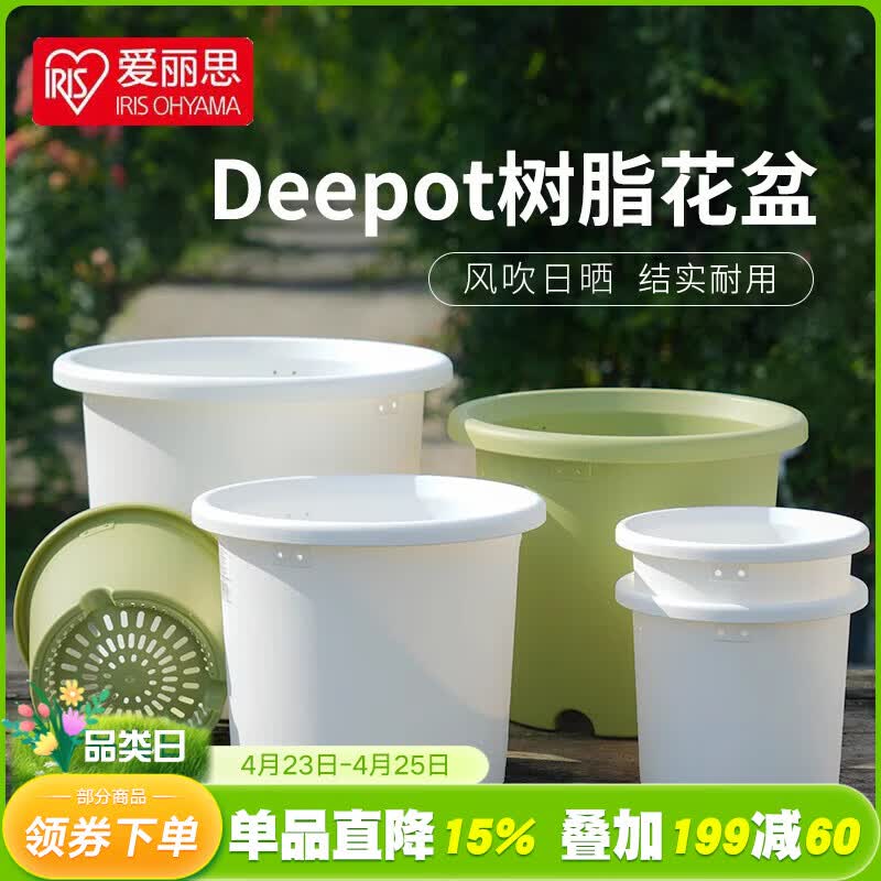 爱丽思（IRIS）Deepot花盆加厚树脂控根圆口绿萝绣球月季多肉发财树塑料加仑花盆 5号白色(口径约17cm)约2L