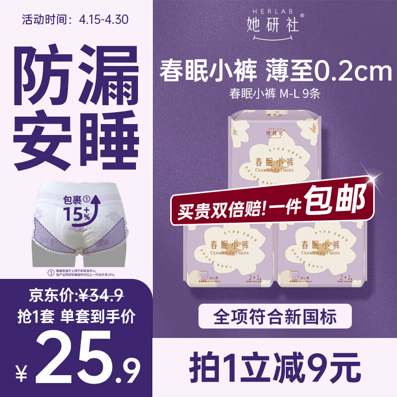她研社春眠小裤安睡裤M-L码9条超长夜用裤型卫生巾安心裤晚安裤京东自营