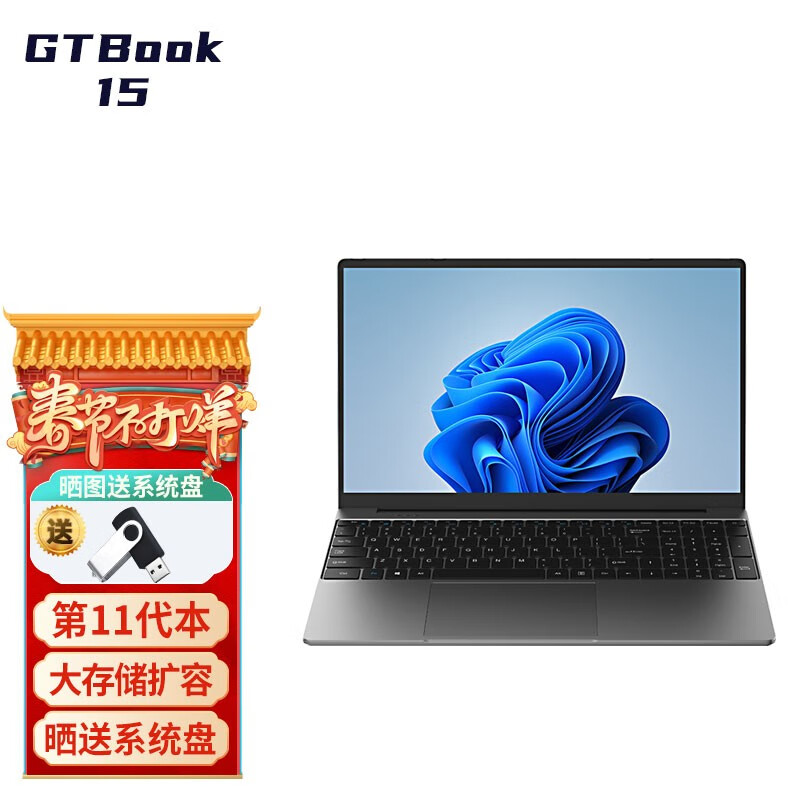酷比魔方 GTBook 15 15.6英寸学生学习笔记本电脑windows 11轻薄办公本 【12G内存+256G固态】