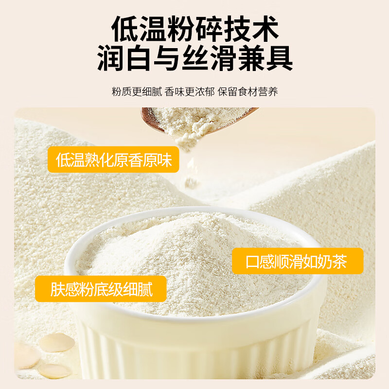 九物道黄芪党参豆浆粉便携早餐速溶冲饮原材饱腹感豆浆粉高蛋白质 杏仁七白饮三袋（10g*30包）