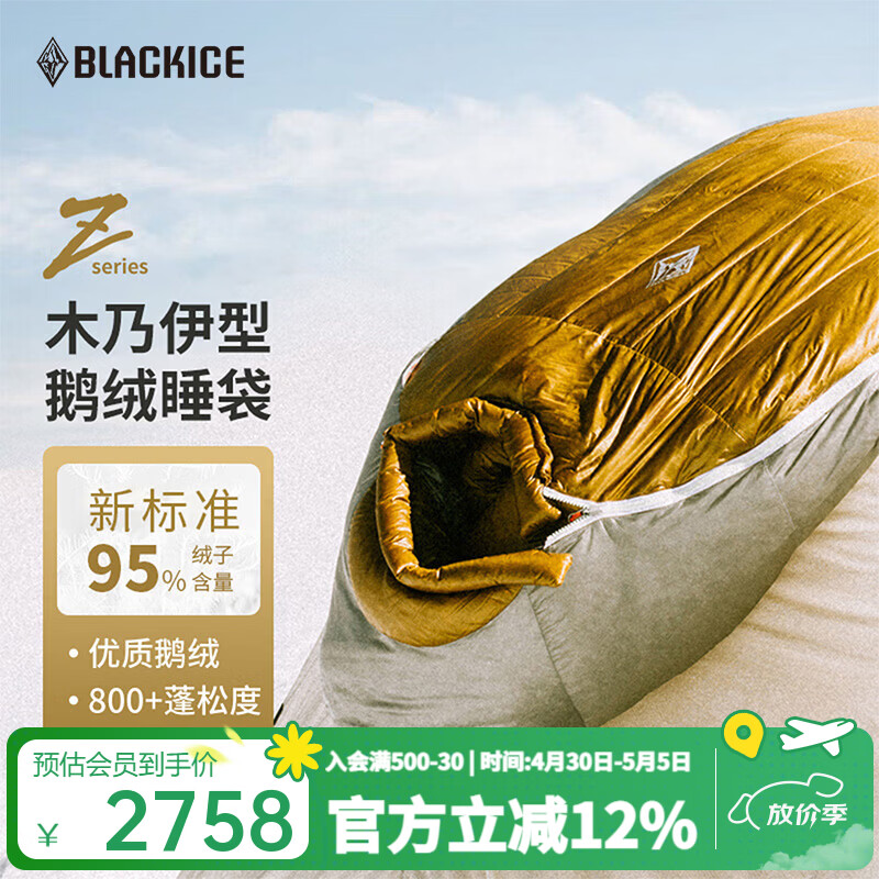 黑冰（BLACKICE）新款【Z系列轻量款木乃伊式鹅绒羽绒睡袋】户外露营睡袋 (新标准)Z1000/金灰 M
