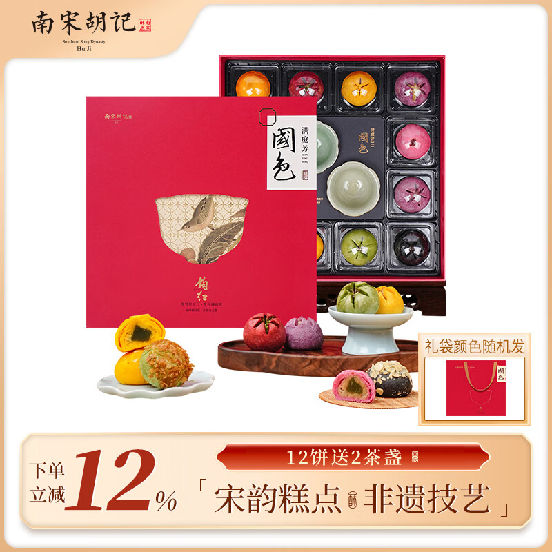 南宋胡记杭州特产糕点心礼盒零食大礼包送礼伴手礼物品荷花酥龙井茶酥300g