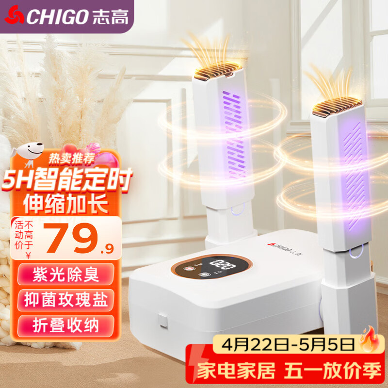 志高（CHIGO）烘鞋器干鞋器暖鞋器 家用紫光除臭烘鞋神器鞋子烘干器烤鞋器烘鞋机可伸缩折叠XJ-006