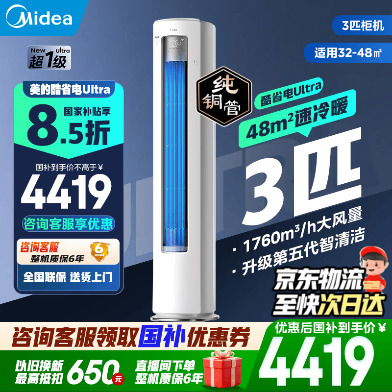Midea/���� ��ʡ��Ultra 3ƥ ��� KFR-72LW/N8KS1-1U  3755.56Ԫ(������)