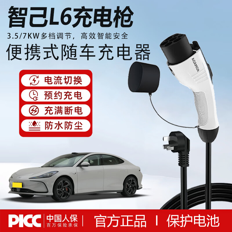 充不凡智己LS6/智己LS7随车充充电枪 智己L6/智己L7便捷式充电器3.5KW家用免接地线充电枪 智己L6（标准款） 3.5KW国标/家用插座使用【3米线】