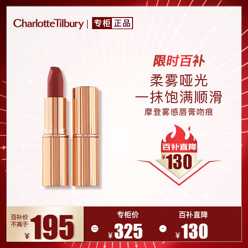 Charlotte Tilbury【露思同款】摩登雾感唇膏吻痕 3.5g  口红豆沙色 生日礼物