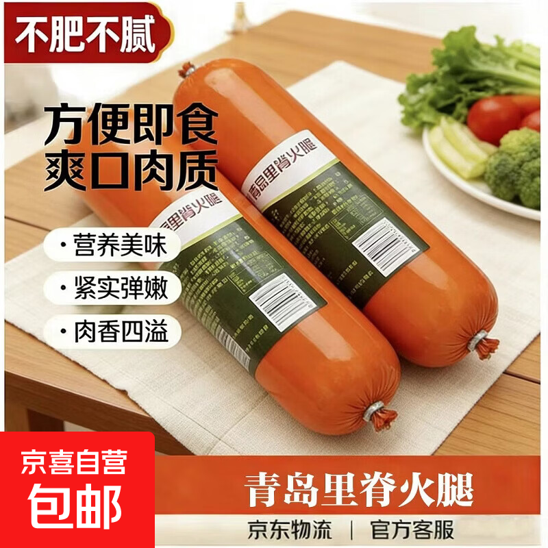 青岛里脊火腿肉质紧实弹嫩火腿熟食猪肉猪五花肉休闲零食直发包邮 青岛里脊火腿200g*1根
