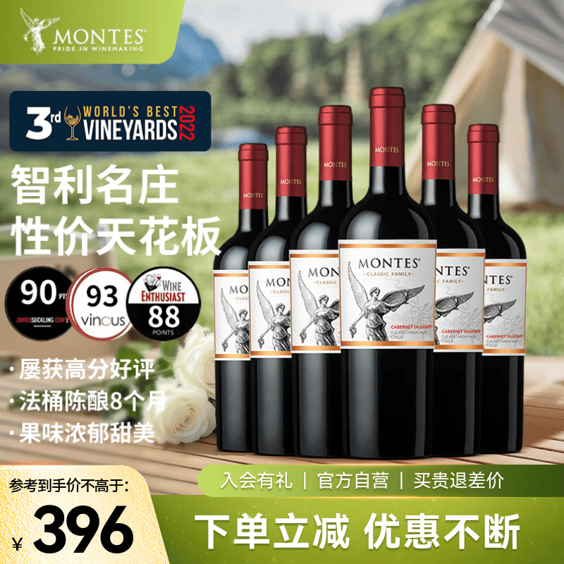 MONTES蒙特斯经典赤霞珠红酒葡萄酒750ml*6整箱商务宴请智利原瓶进口