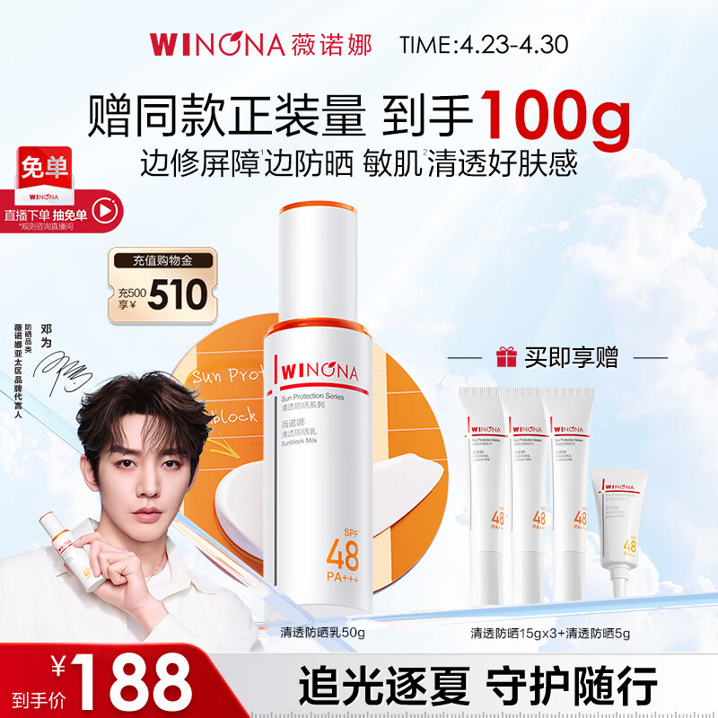 薇诺娜【邓为专属】清透防晒乳50g高倍防晒防晒霜隔离霜护肤品礼物