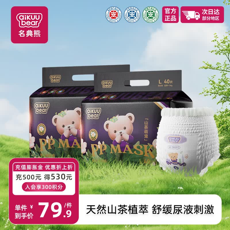 名典熊山茶萌宠尿不湿拍1发2包 59.9元 - 86线报