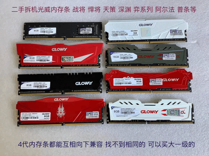光威（Gloway） 8G 16G DDR4 2133 2400 2666 3200 台式机电脑 拆机内存 光威 【16G】 DDR4 二手 频率可选 1GB 1条 2133MHz