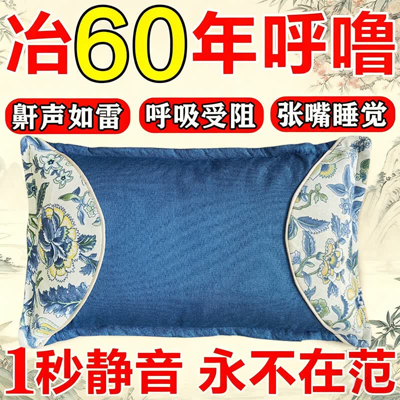 打呼噜100%治根的专用的药止鼾枕打呼噜男士重度打鼾防打呼噜枕头 【特效中药枕】枕完呼噜停 单只