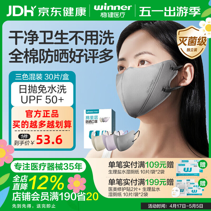 稳健一次性防晒口罩遮阳夏季透气日抛面部女夏天透气防紫外线UPF50+ 防晒一次性口罩混合色30只装/盒