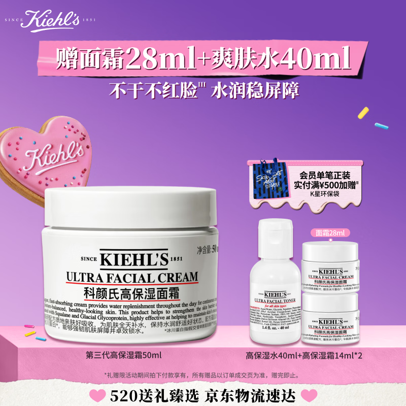 科颜氏（Kiehl's）全新第三代高保湿面霜50ml保湿乳液护肤品礼盒生日礼物送女朋友