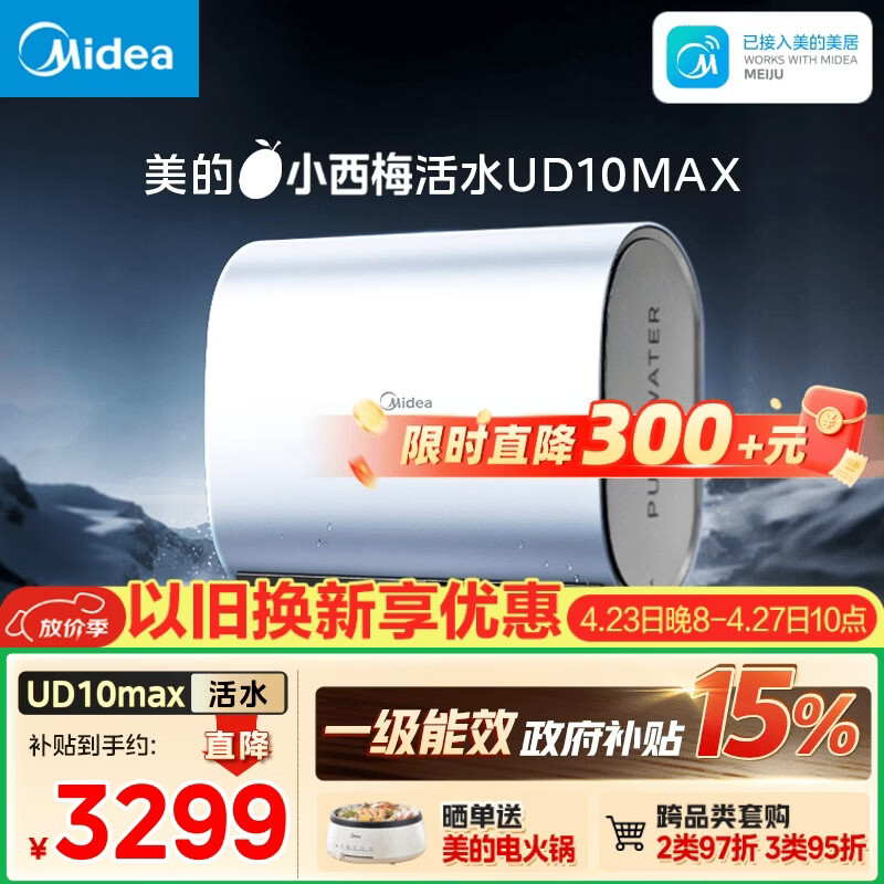美的（Midea）小西梅活水电热水器UD10MAX亲肤活水 水质可视自动排污60L双胆扁桶3300W水电分离家用一级能效瞬热