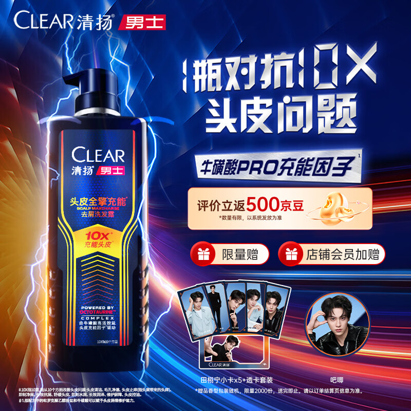 清扬男士头皮充能瓶650g 控油蓬松洗发露 田栩宁同款去屑洗发水