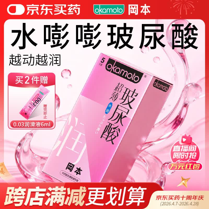 冈本（OKAMOTO）避孕套 超薄水润玻尿酸5片 男女用安全套套成人情趣计生用品