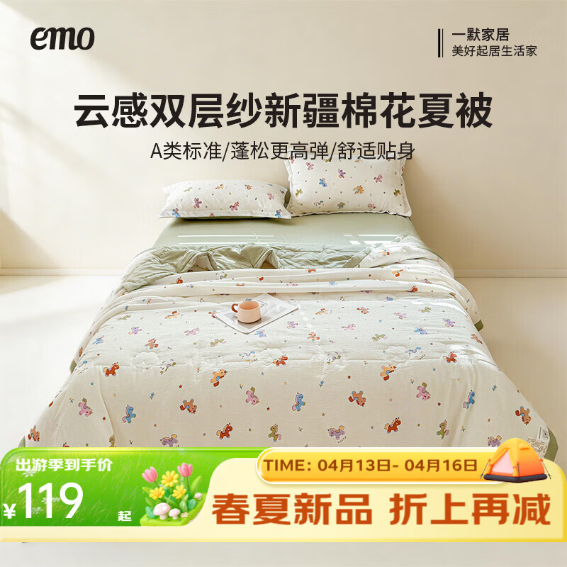 一默夏凉被空调被芯2026年A类新疆棉花夏被凉感被家纺春夏被芯薄被子 云感宝莉马 200x230cm
