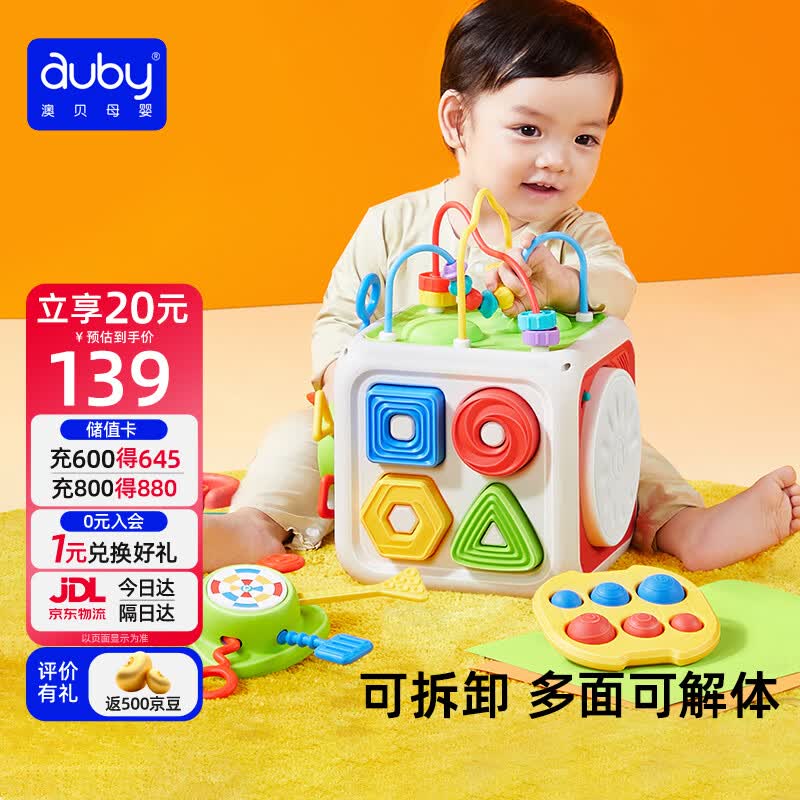 澳贝（auby）六面体婴儿玩具忙碌绕珠游戏盒蒙氏早教益智多面体百宝箱生日礼物