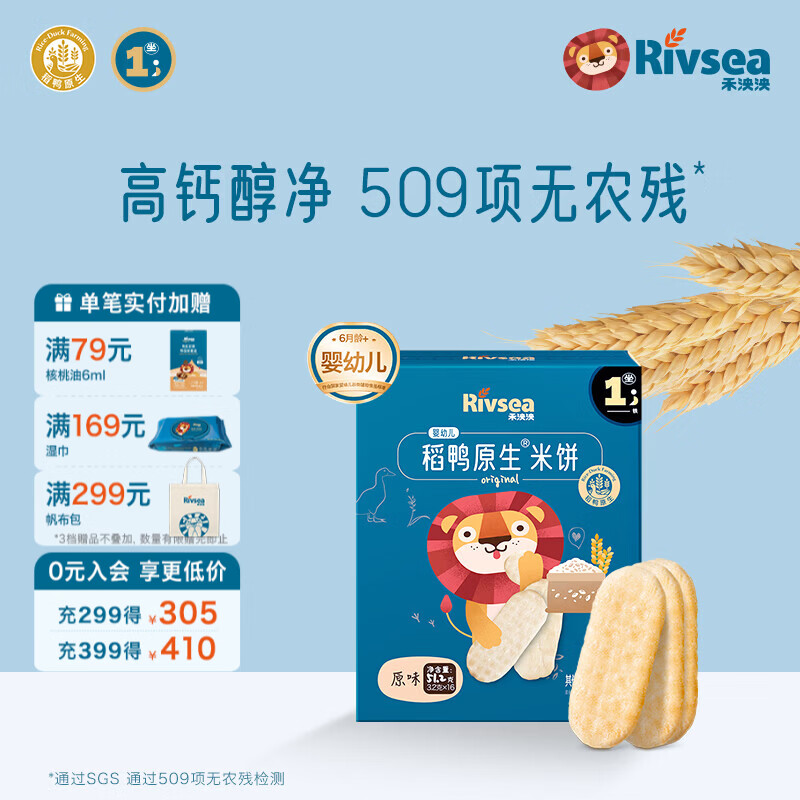 禾泱泱米饼宝宝零食 无添加白砂糖稻鸭原生多口味选择方便携带 1阶稻鸭原生高钙米饼初尝 原味51.2g