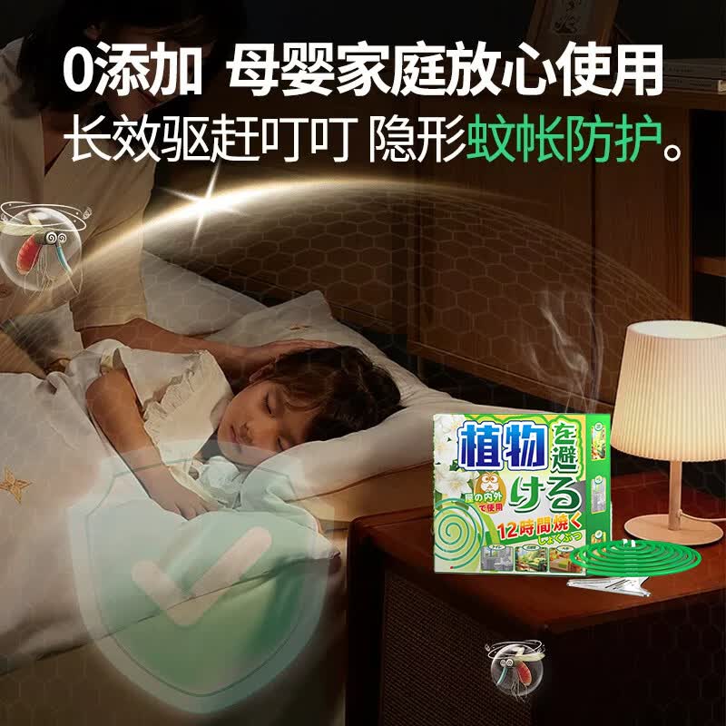 清清熊植物驱蚊蚊香无烟无味婴儿孕妇可用长效驱蚊家用室内卧室驱蚊神器 1 盒24圈体验装【母婴可用】