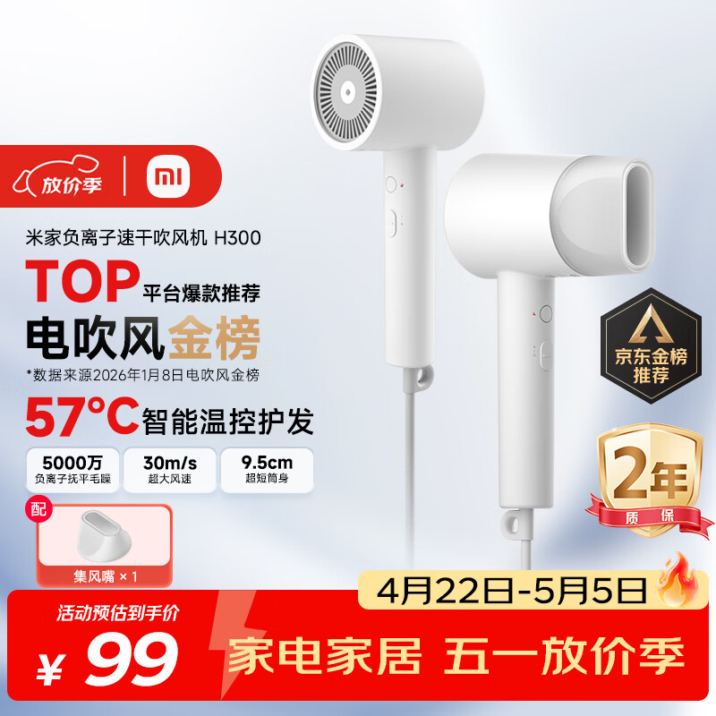 米家小米电吹风负离子护发速干吹风机H300家用学生宿舍送女友新年礼物推荐生日礼物推荐过节礼物