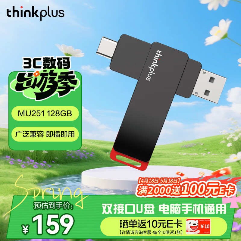 ThinkPlus联想 128G 手机U盘 Type-C USB3.0  金属耐用 商务办公学习必备 MU251系列