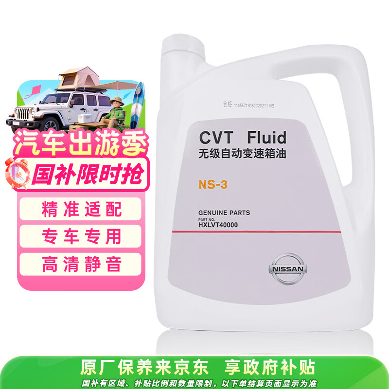 日产（NISSAN）原厂保养无级自动变速箱油/波箱油 4L/NS-3 适用东风日产 CVT车型
