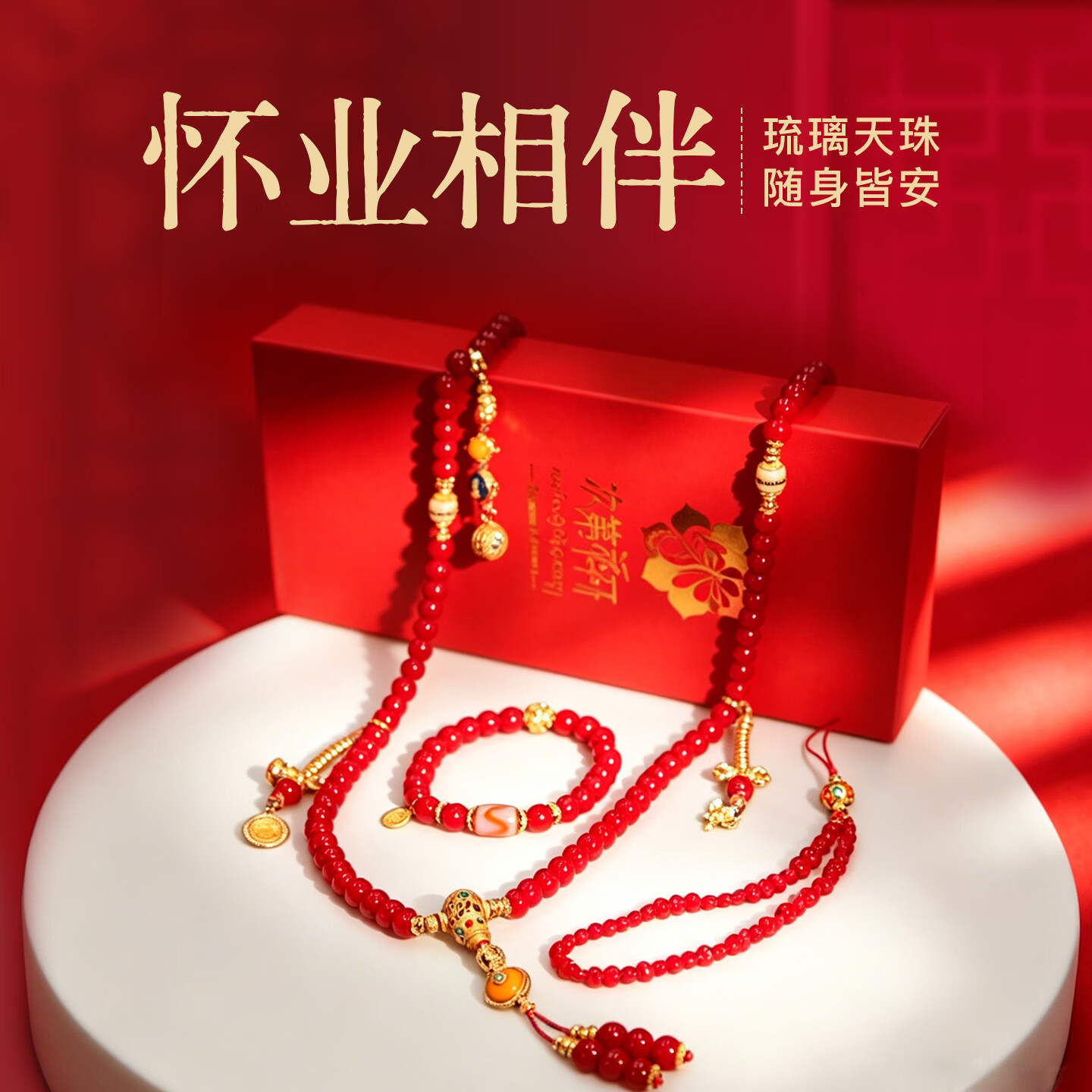 次第花开怀业三件套红琉璃108念珠佛珠项链手串手机链母亲节妈妈节日礼物 怀业三件套(念珠+手串+手机链) 次第花开怀业三件套红琉璃108念珠佛珠项链手串手机链母亲节妈妈节日礼物 怀业三件套(念珠+手串+手机链)