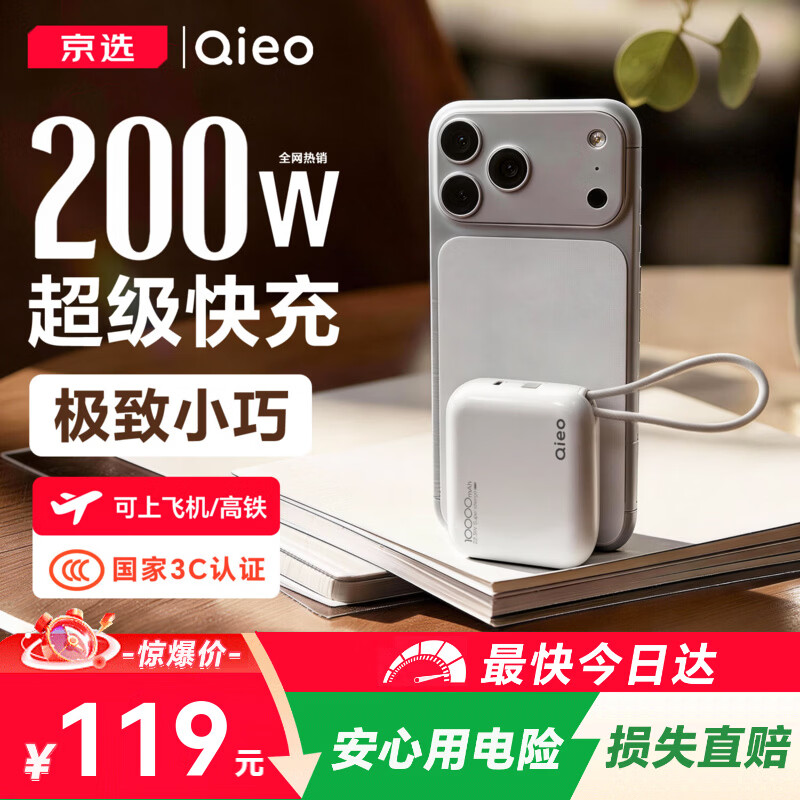 Qieo【3c认证丨可上飞机高铁】充电宝小巧便携20000毫安自带线轻薄迷你移动电源 超级快充华为苹果 1w毫安【超小巧+自带C线】标准版 云雾白