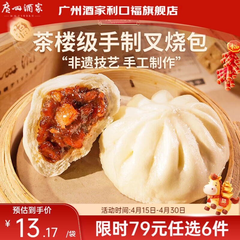 广州酒家【79元选6件】广式早餐儿童包子饺子点心面点生鲜半成品方便速食 手制叉烧包337.5g(9个装)