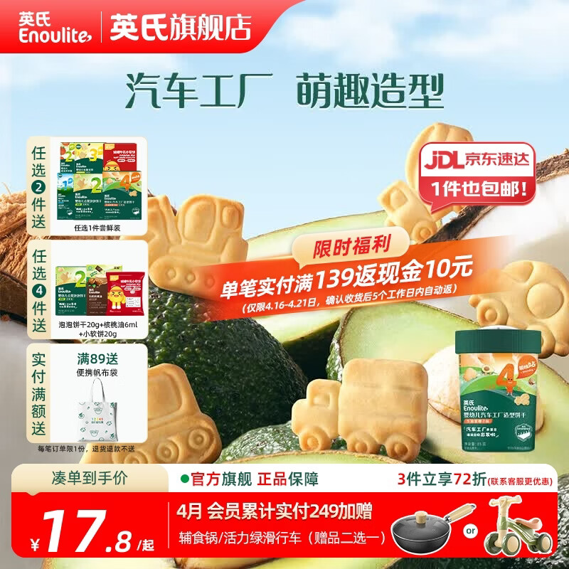 英氏【创意零食专区】婴幼儿爆米花造型饼干宝宝零食非油炸高钙 汽车工厂造型饼干牛油果味85g