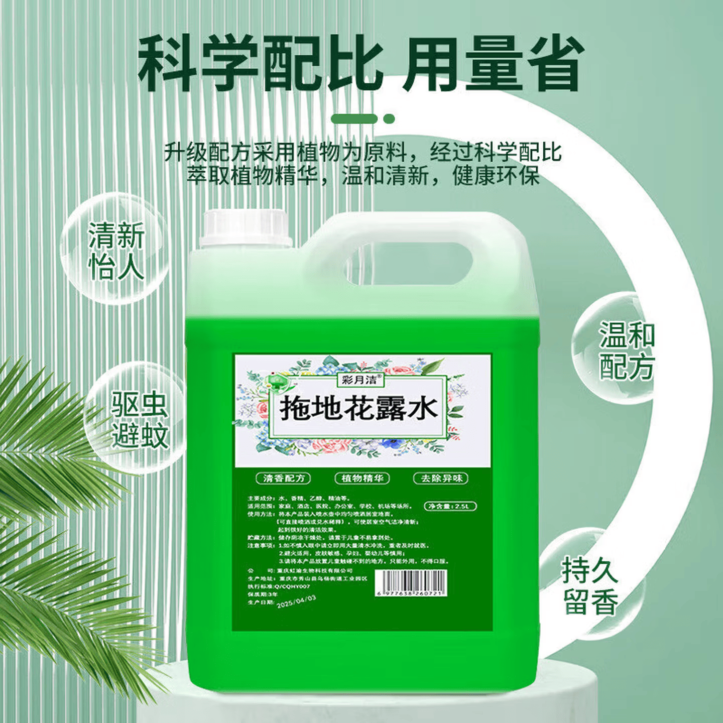 拖地花露水高度浓缩大桶地板清洁剂祛异味清新空气留香 1桶装【2500g】