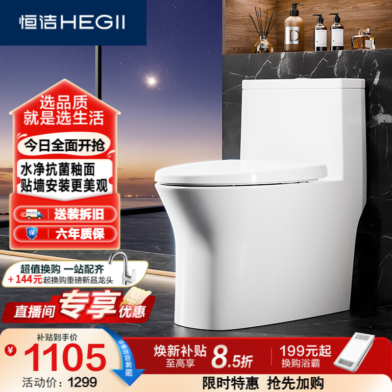 恒洁（HEGII）马桶 家用虹吸大冲力防臭可调坑距坐便器HC0508PT-250-410（S）