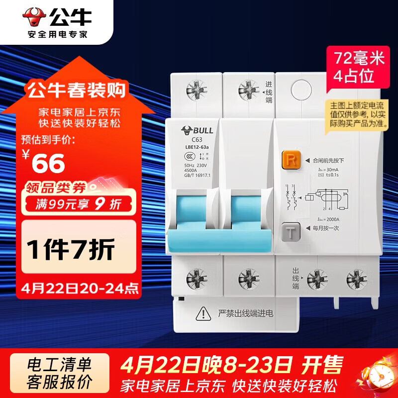 公牛（BULL）佳和LBE12漏电保护器 2P漏保断路器 家用空气开关 2P63A