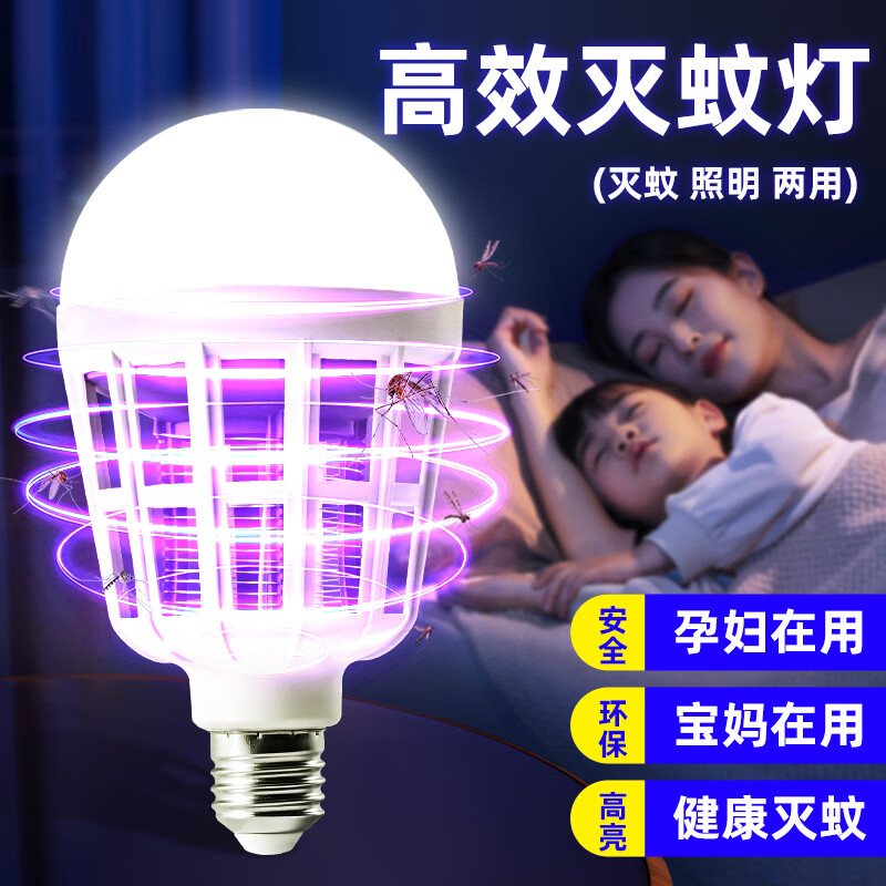 振牛灭蚊灯家用室内宿舍学生驱蚊神器高效诱防LED灯泡电杀蚊虫养殖场 9瓦灭蚊灯泡【单灯】