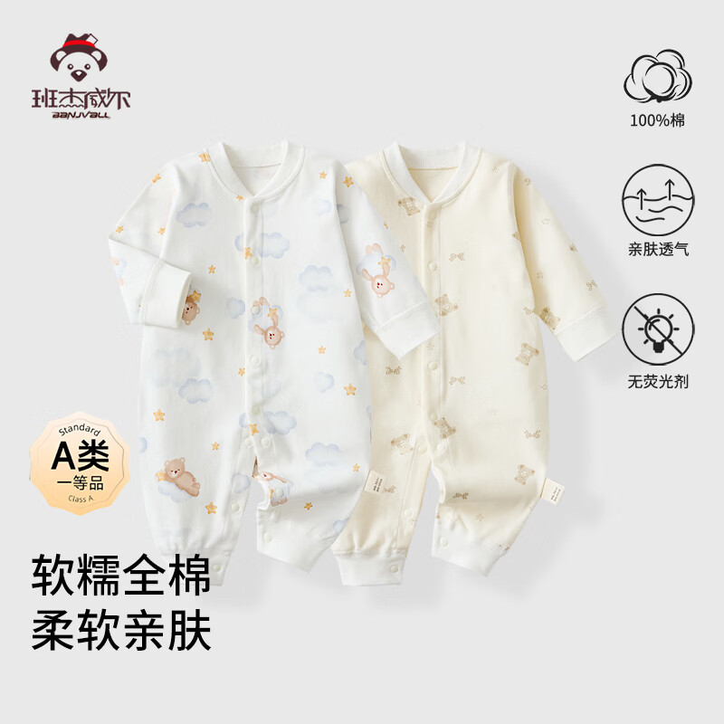 班杰威尔（Banjvall）2件装婴儿衣服春夏季纯棉无骨0-1岁宝宝连体衣新生儿哈衣爬服睡衣 四季款2件(贝塔熊+蓝星熊) 80cm (9-12个月)尺码偏大不用刻意拍大