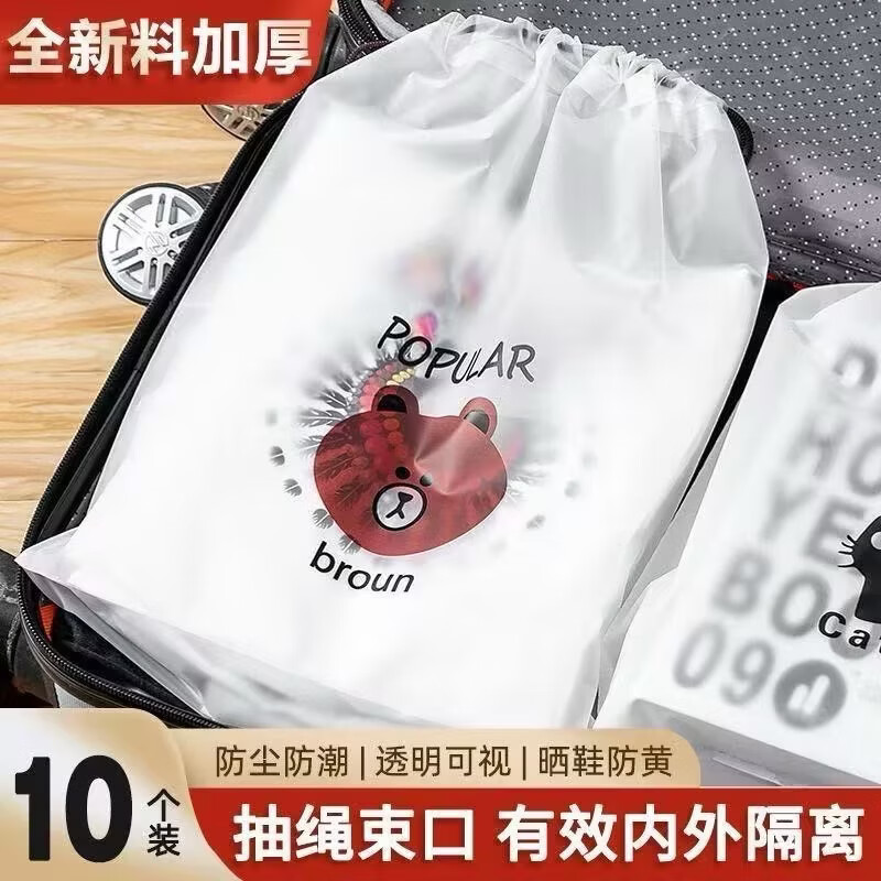 鞋子收纳袋防尘防潮抽绳束口袋学生宿舍整理鞋袋出门旅行防尘袋子 10个