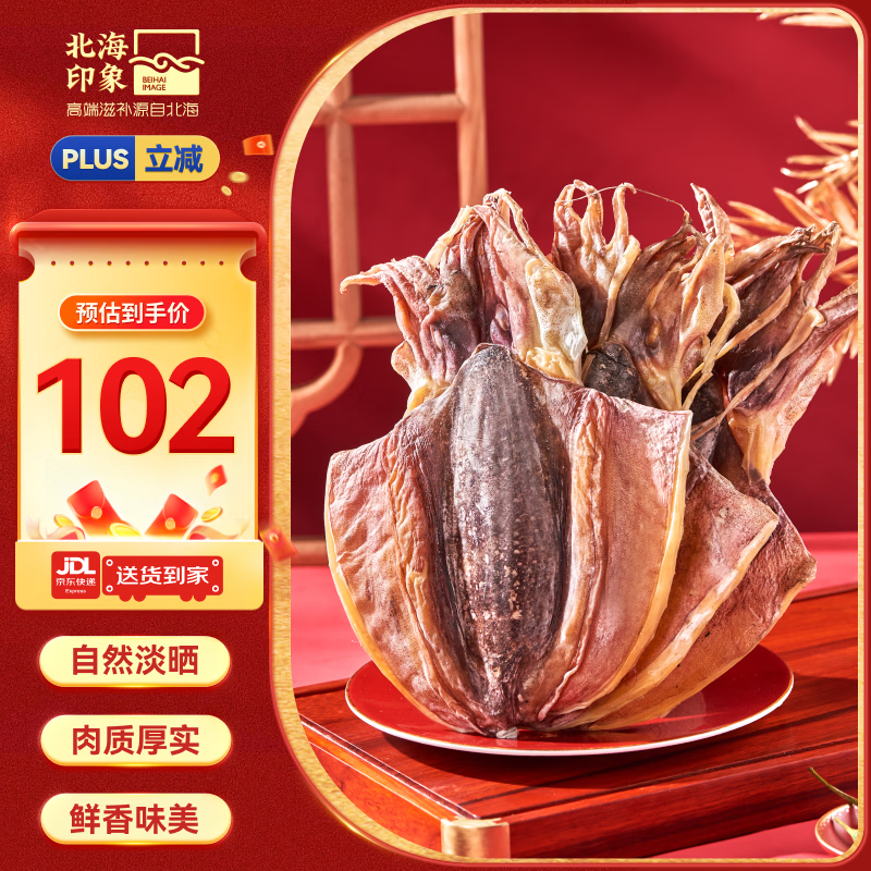 北海印象【北海产地】墨鱼干M3 500g淡晒干墨鱼煲汤滋补干货 源头直发包邮