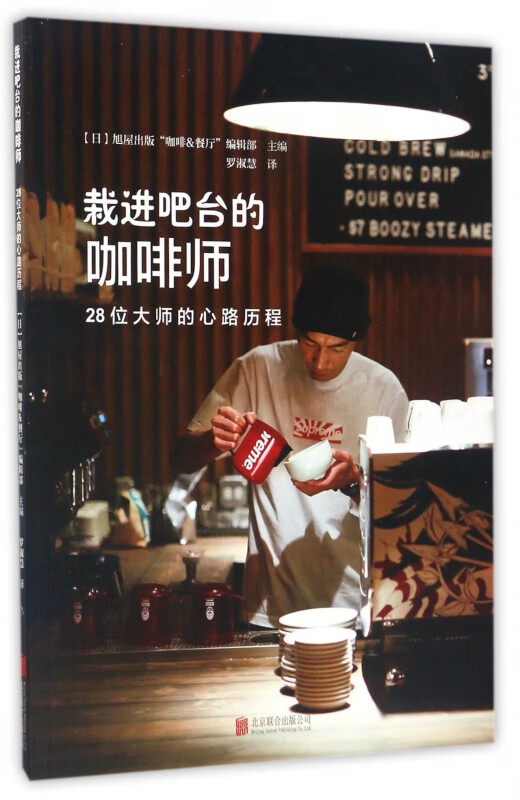 栽进吧台的咖啡师
