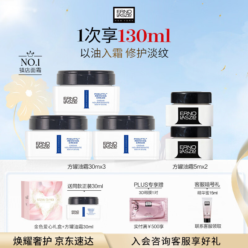 奥伦纳素（Erno Laszlo）活力保湿面霜100ml素颜霜豆腐霜方罐油霜抗皱紧致女神礼物