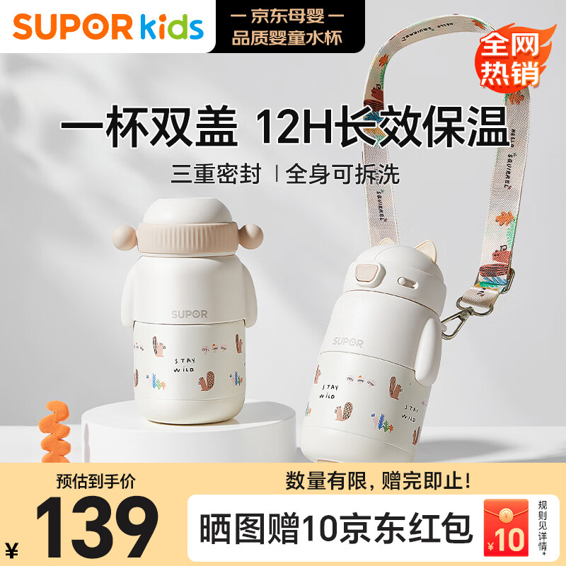 苏泊尔（SUPOR）儿童保温杯水杯水壶小学生上学开学316L吸管杯 椰奶白KCV50CM20