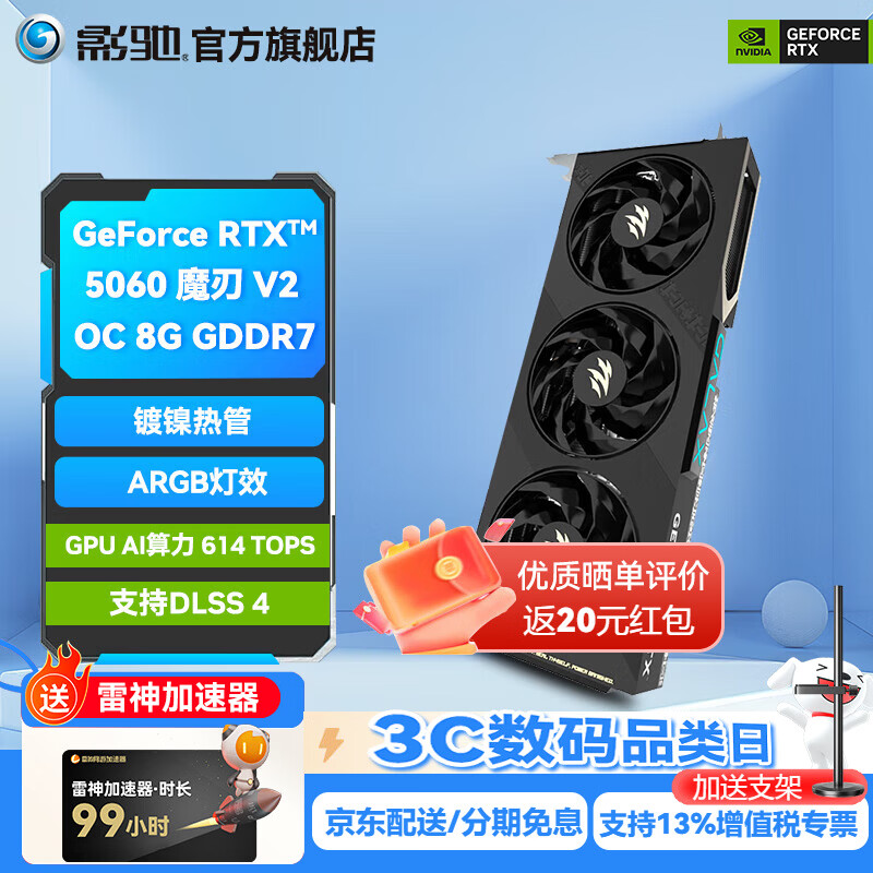 Ӱ�� ħ��V2 RTX5060 O8G �Կ� ��ɫ 2649Ԫ