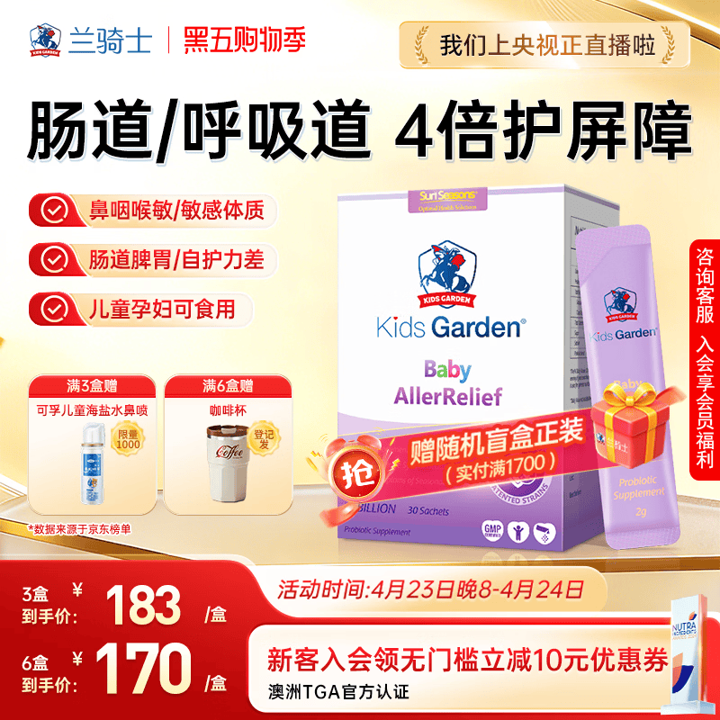 兰骑士益生菌鼻炎好鼻子舒敏婴幼儿童益生菌肠道双歧杆菌益生元30袋/盒