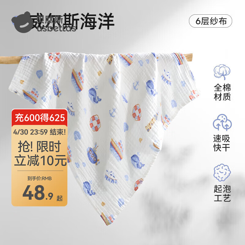 贝肽斯婴儿浴巾云绒春秋款新生儿宝宝浴巾纯棉儿童浴巾全棉吸水毛巾 威尔斯海洋 95X95cm 纱布6层 尺码以标题为准