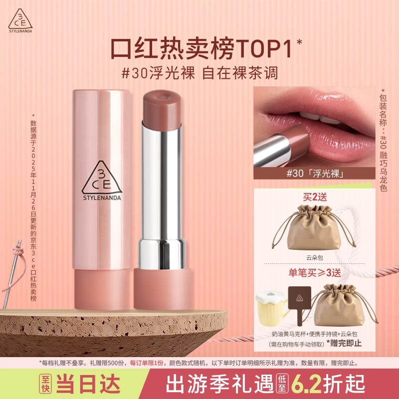 3ce好气色润唇膏浮光裸#30MELTINGSMORE唇釉口红生日礼物送女友
