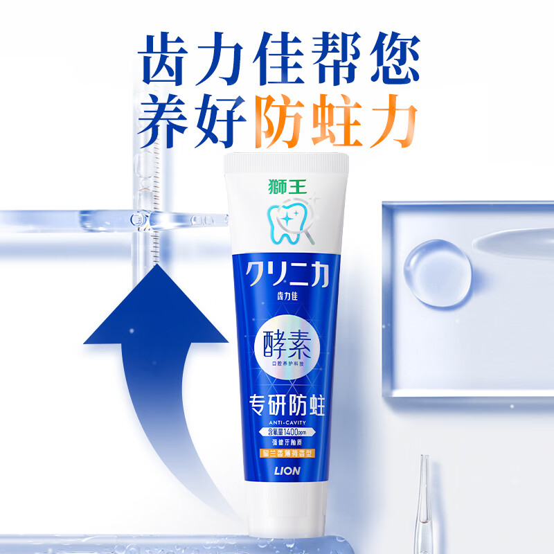狮王齿力佳【檀健次同款】抗糖酵素高氟牙膏 【店长推荐】牙膏共390g3支