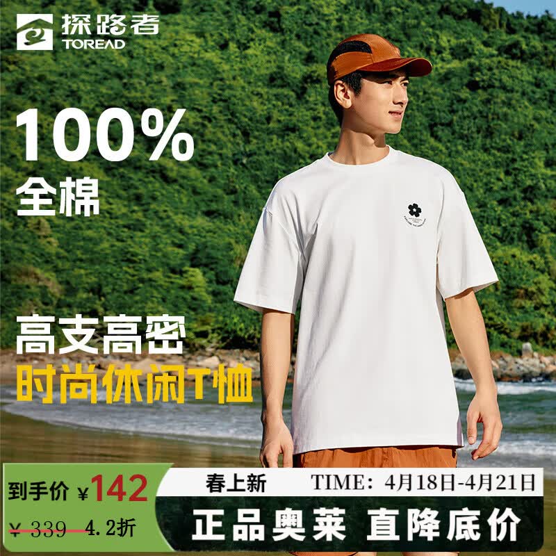 探路者（TOREAD）T恤男弹力短袖女夏季户外通勤透气干爽时尚休闲半截袖大牌奥莱 白色 XS