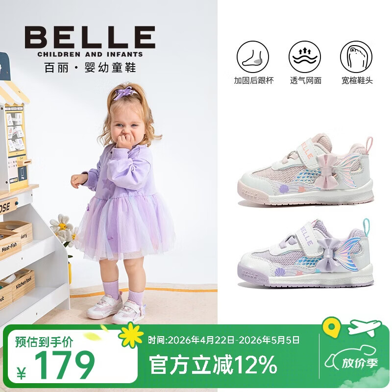 百丽童鞋2026春新款女童防踢学步鞋美人鱼网面透气运动鞋白色/紫色24